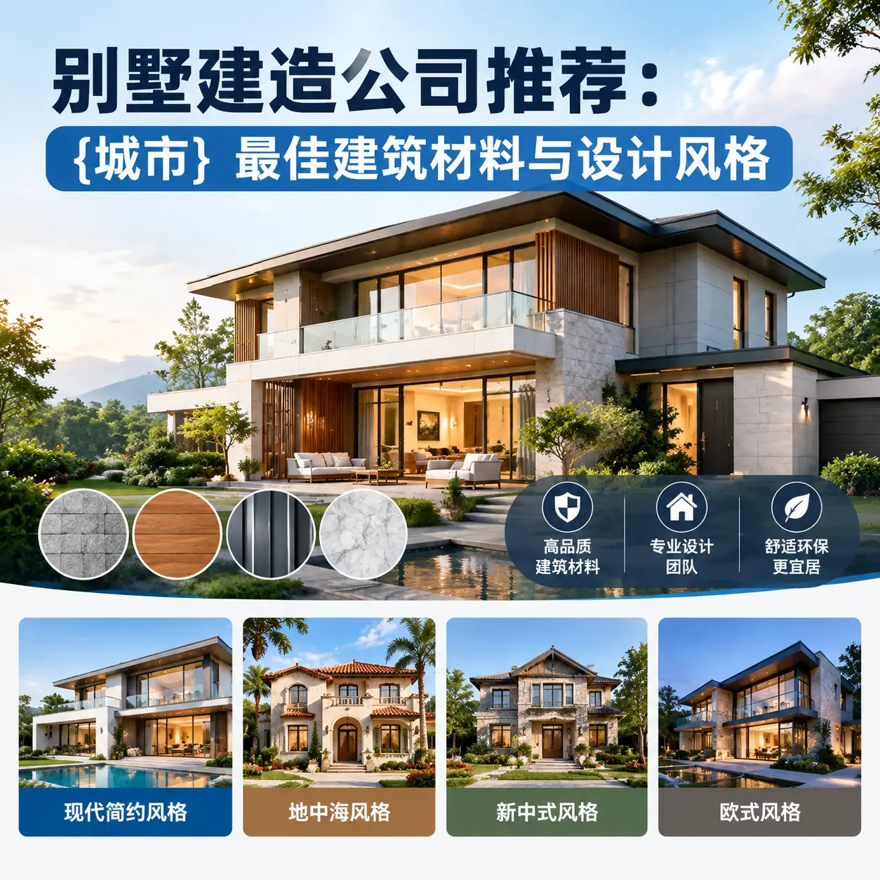 别墅建造公司推荐: 德江 最佳建筑材料与设计风格